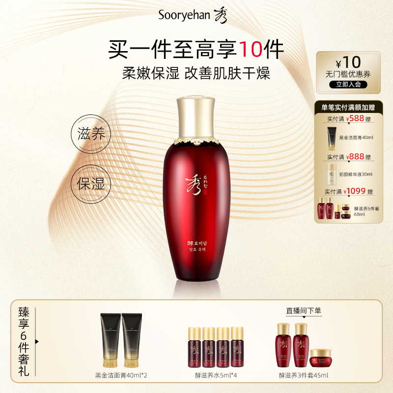 【官方正品】秀雅韩酵滋养沁肤水套盒爽肤水保湿滋养柔滑肌肤人参