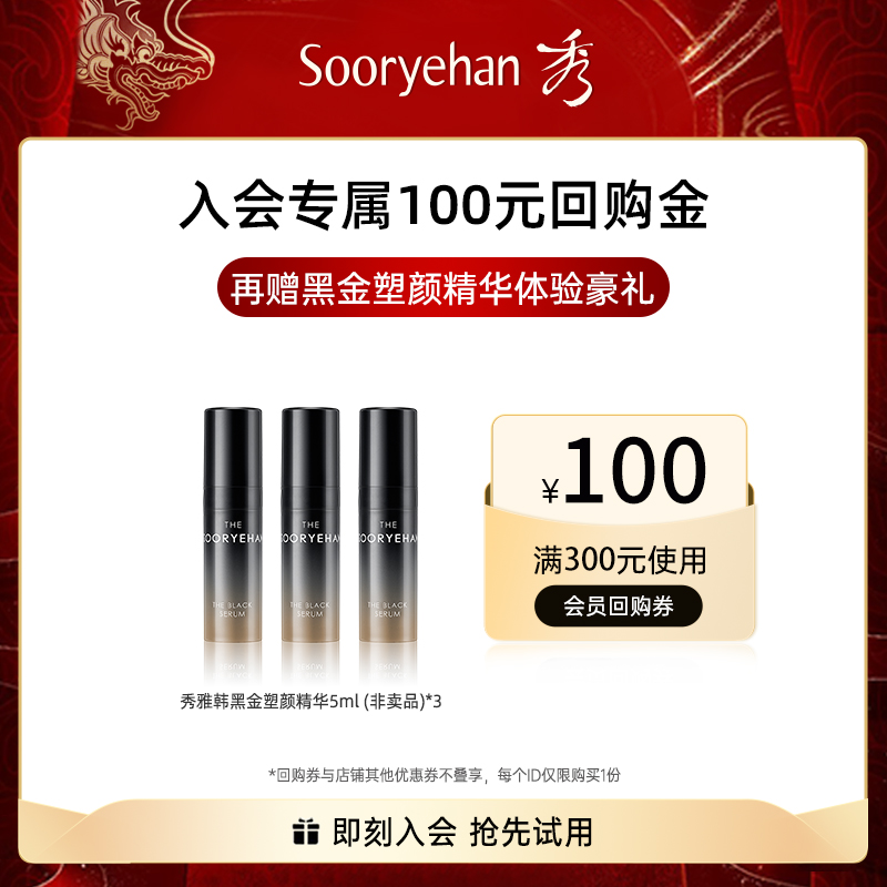 精华液SooRyeHan/秀雅韩抗皱