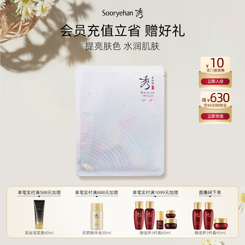 Sooryehan/秀雅韩白参啫喱面膜1片装33ml提亮肤色保湿