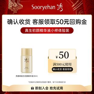 秀雅韩真生初颜精华液30ml Han Soo Rye