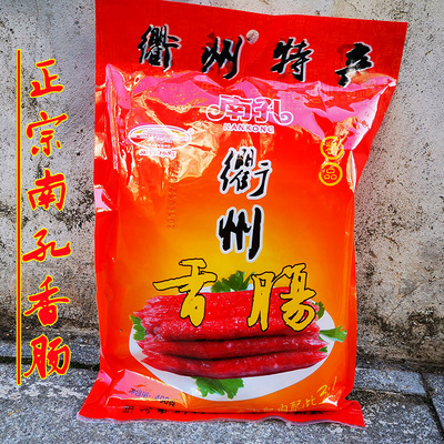 香肠腊肠衢州土猪肉南孔口感好
