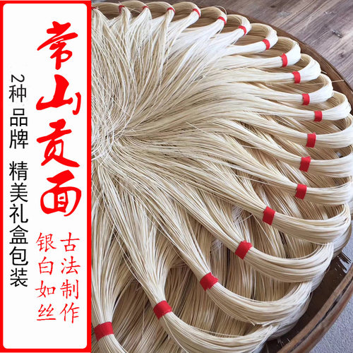 手工面粉衢州贡面常山球川