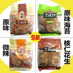 德辉小酥饼薄组合 四种口味龙游酥饼 薄酥饼微辣原味海苔核仁包邮