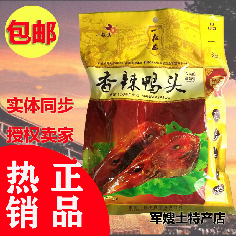 军嫂土特产店 衢州一粒志鸭头4只装 特产三头一掌卤味经典2份包邮 零食/坚果/特产 鸭肉零食 原图主图