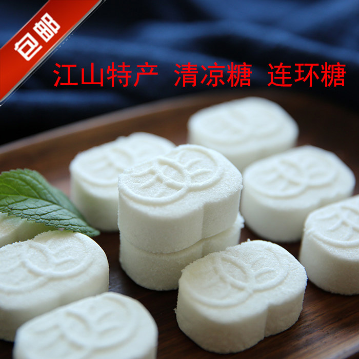 衢州特产江山清凉糖 连环糖 薄荷糖连环糕 薄荷糕 清凉糕20枚促销