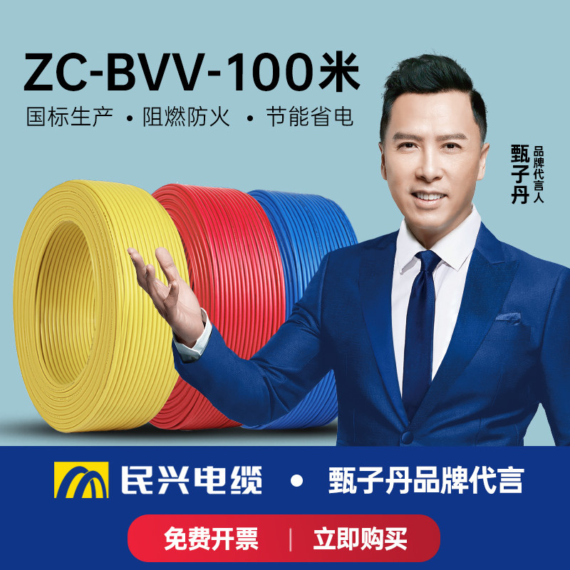 民兴电线家用BVV国标纯铜芯双护套1.5/2.5/4/6平方户外电缆硬铜线