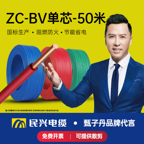 民兴电缆 1.5/2.5/4/6/10/16平方铜芯电线BV单股铜线国标照明家装