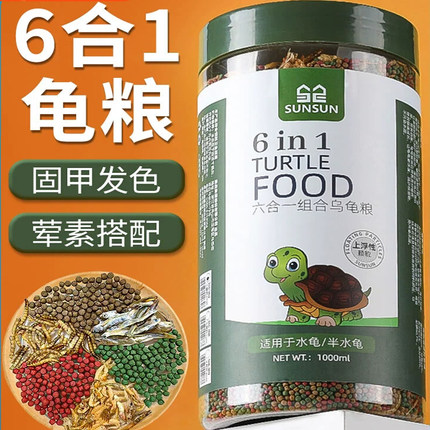 森森小乌龟饲料通用龟龟粮鱼干虾干幼龟巴西龟草龟龟料颗粒专用粮