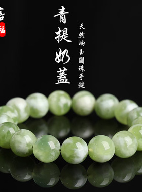 蓓蓓福  天然青提奶盖岫玉手链紫玉奶盖手串牛油果香芋紫岫玉手串