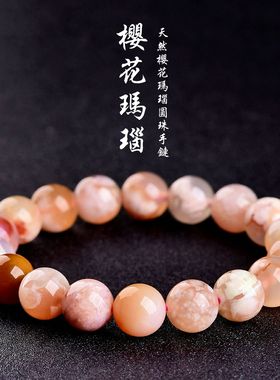 蓓蓓福水晶 7A级天然樱花玛瑙手链 马达加斯加粉樱花玛瑙手串批发