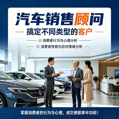 汽车销售顾问客户心理分析沟通技巧不同性格客户成交应对培训课程