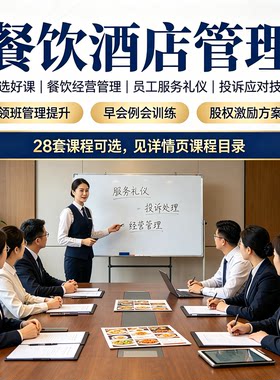 “餐饮赢利密码”核心岗位特训营