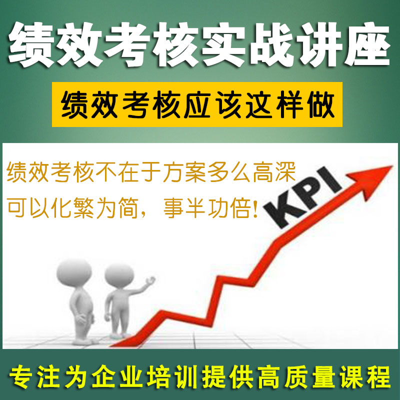 企业绩效考核这样做才有效