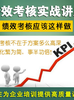 企业绩效考核这样做才有效