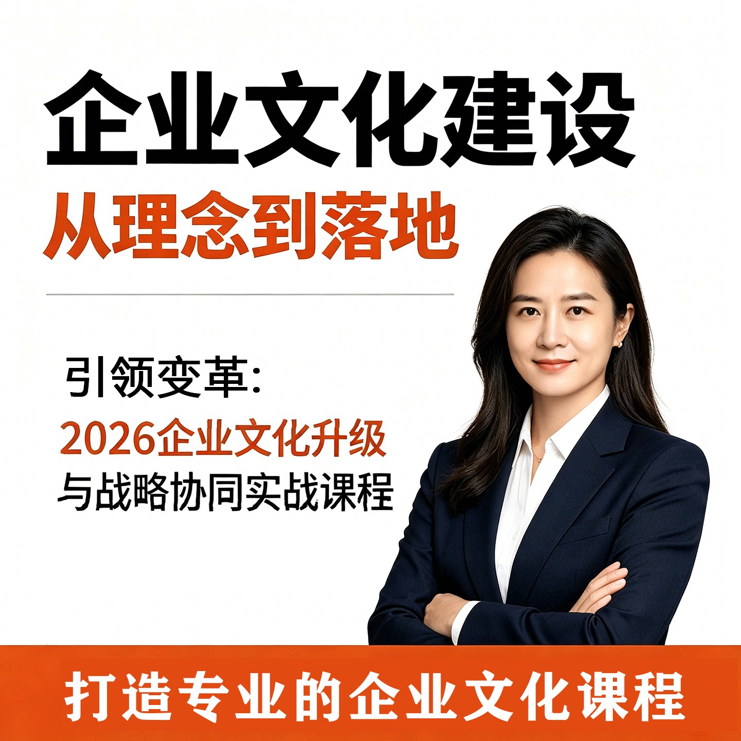 企业文化建设从理念到落地全流程