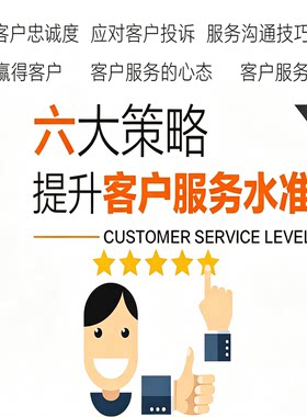 6步让投诉客户变成品牌推广者