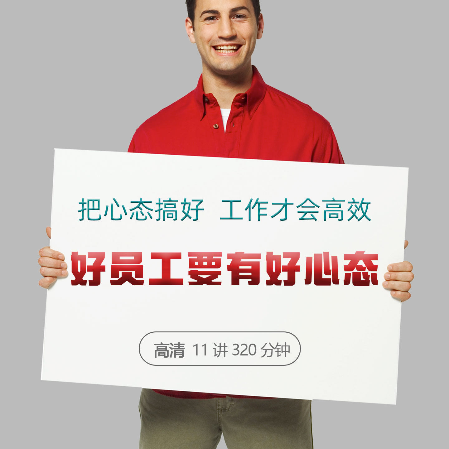 做老板省心的好员工培训课程