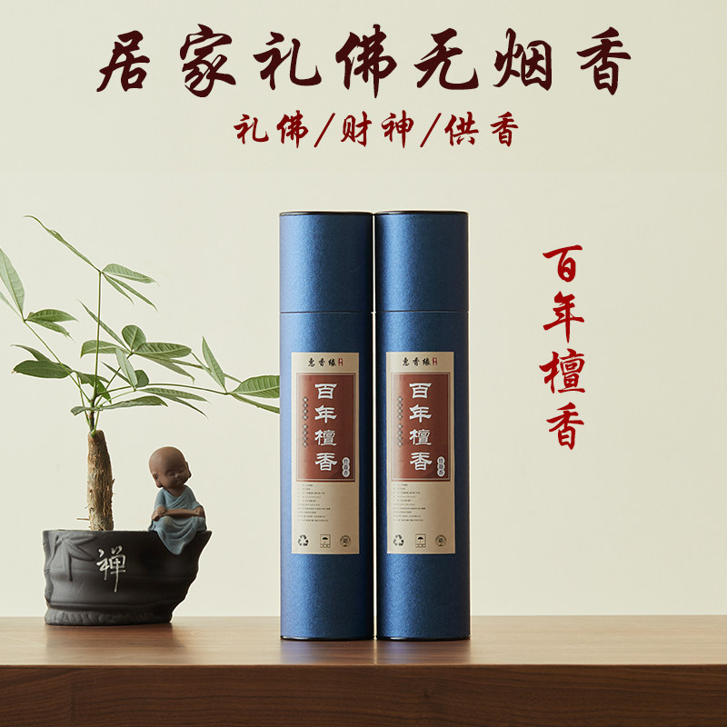 百年老山檀香礼佛供佛香竹签香