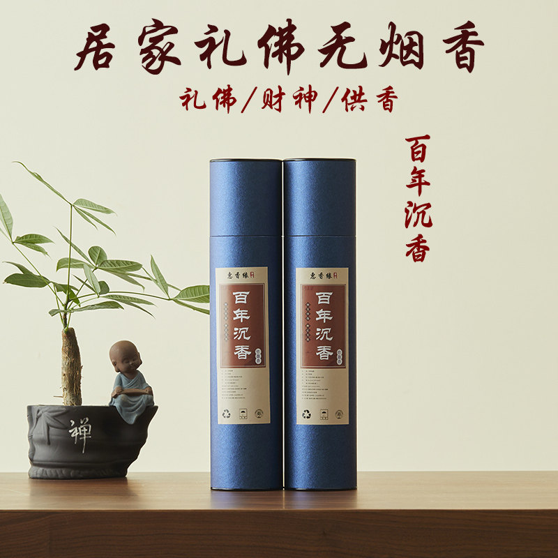 百年沉香供佛香无烟天然香竹签香