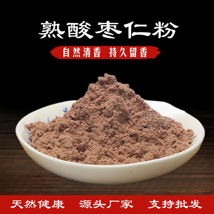 酸枣仁粉北酸棘仁DIY制香原材料