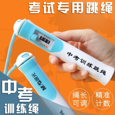 晨光负重跳绳橡胶计数绳初中生