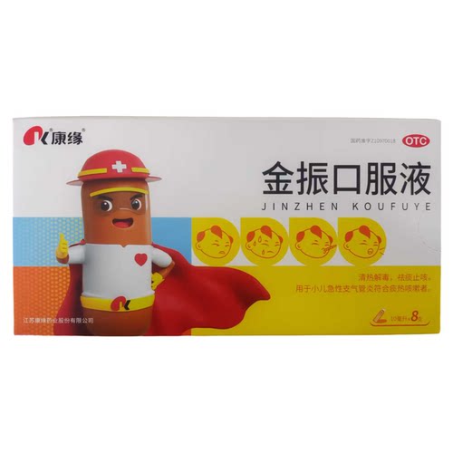 【康缘】金振口服液10ml*8支/盒