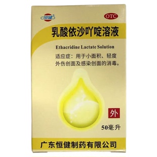 恒健 50ml 乳酸依沙吖啶溶液0.1%