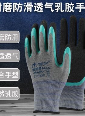 星宇A416舒适星耐磨透气防滑劳保专用耐用双层橡胶工地手套防臭