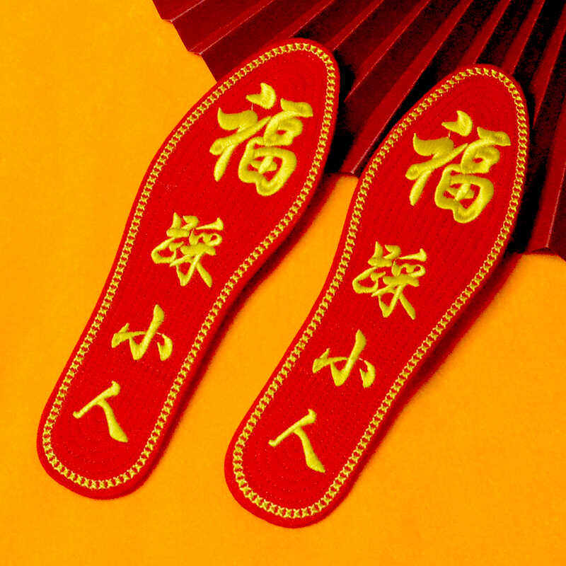 踩鞋垫小人红色属马本命年绣花成品男女结婚刺绣手工喜庆鞋垫礼物