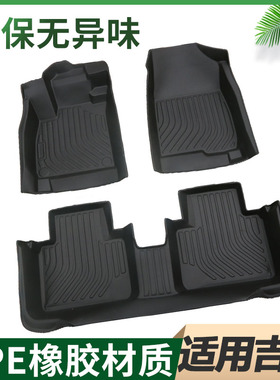 适用吉利四4代帝豪GL/GS/EC7/EVpro/GSe/UP/S雷神百万TPE汽车脚垫