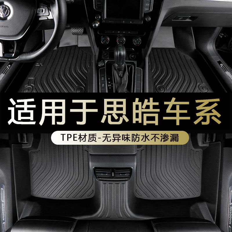 思皓专用环保防水耐磨tpe脚垫