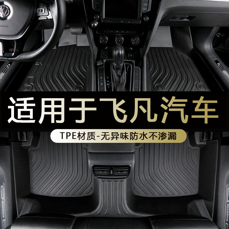 专用飞凡环保防水耐磨tpe脚垫