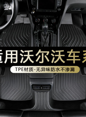沃尔沃亚太s60 s60l s90 xc40 xc60 xc90专用全包围tpe汽车脚垫25