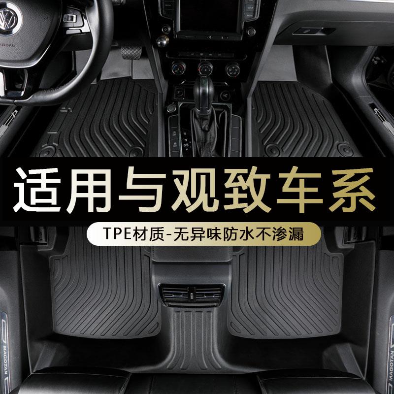 专用观致车系全包围tpe脚垫