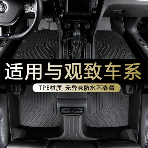 专用观致车系全包围tpe脚垫