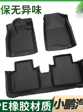 专用P7+ M03小鹏G3/G3i/P5/P7/p7i/g9/G6主驾大全包围TPE汽车脚垫