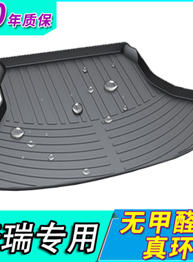 2021款奇瑞瑞虎8plus/7/5x/3艾瑞泽5pro/gx/ex星途LX txl后备箱垫