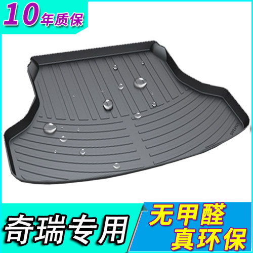 艾瑞泽5星途lxtxl后备箱垫