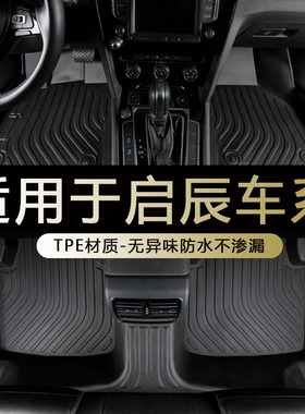 东风d60ev大V启辰星plus d50 r50x t70 t90 t60全包围tpe汽车脚垫