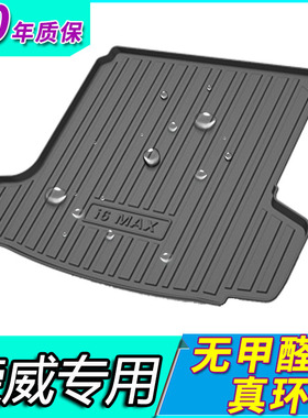 ei6非凡ER6荣威i5 ei5 i6 plus鲸RX3三代RX5MAX ERX5 360后备箱垫