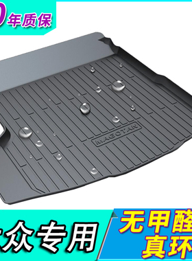 适用21大众探影迈腾B8宝来蔚领途岳凌渡探歌朗逸plus尾箱后备箱垫