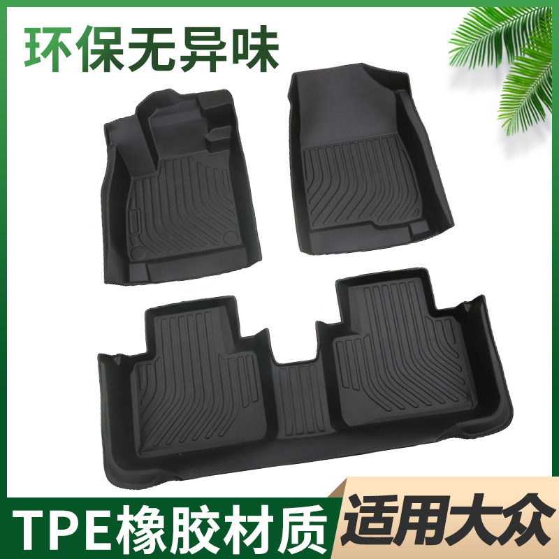 适用大众车系防水耐磨TPE脚垫