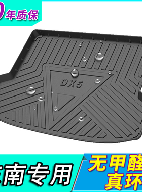 2020款19东南DX3 DX7 A5翼舞 V3菱悦新能源EV400 DX5尾箱后备箱垫