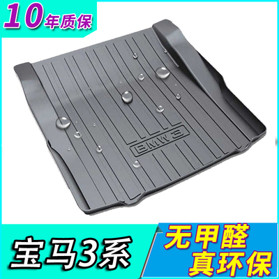 适用款宝马3系进口后备箱垫