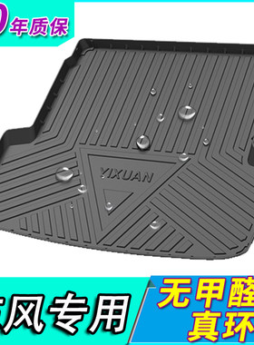 东风t5evo奕炫ax4景逸后备箱垫