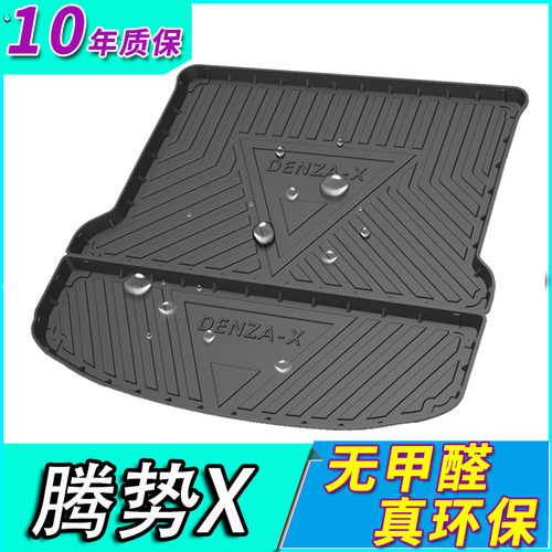 腾势旗舰版专用汽车后备箱垫