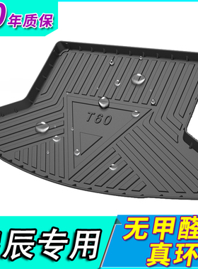 东风2022款启辰大V EV t60T70 t70x t90 d60plus防水尾箱后备箱垫