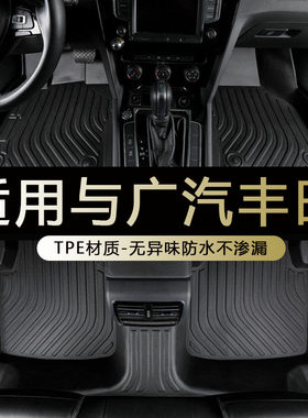 广汽丰田专用防水耐磨tpe脚垫