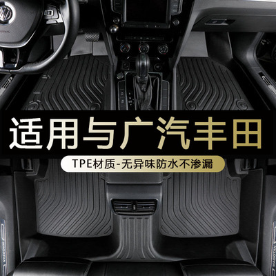 广汽丰田专用防水耐磨tpe脚垫