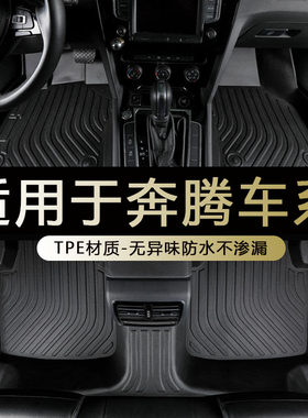 奔腾车系环保防水耐磨tpe脚垫